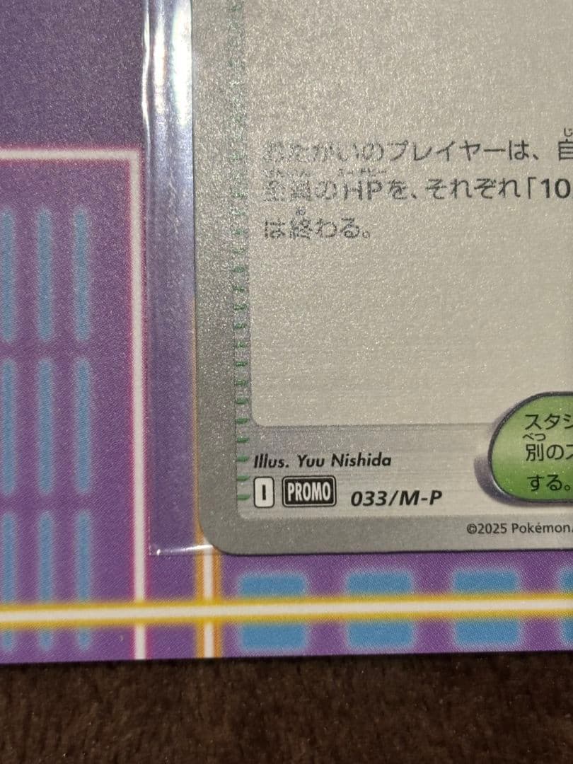 おいわいファンファーレ チャンピオンシップシリーズ2025 台紙付き