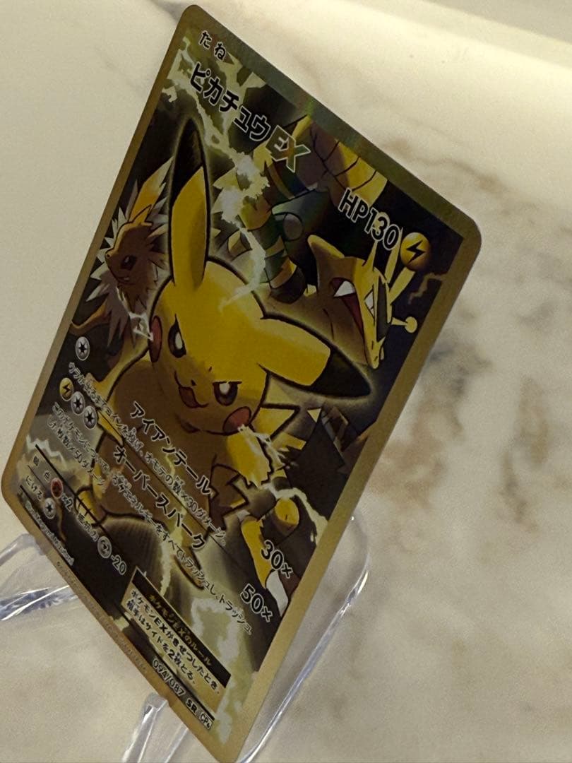 k*す様 ピカチュウEX SR CP6 20th Anniversary 094