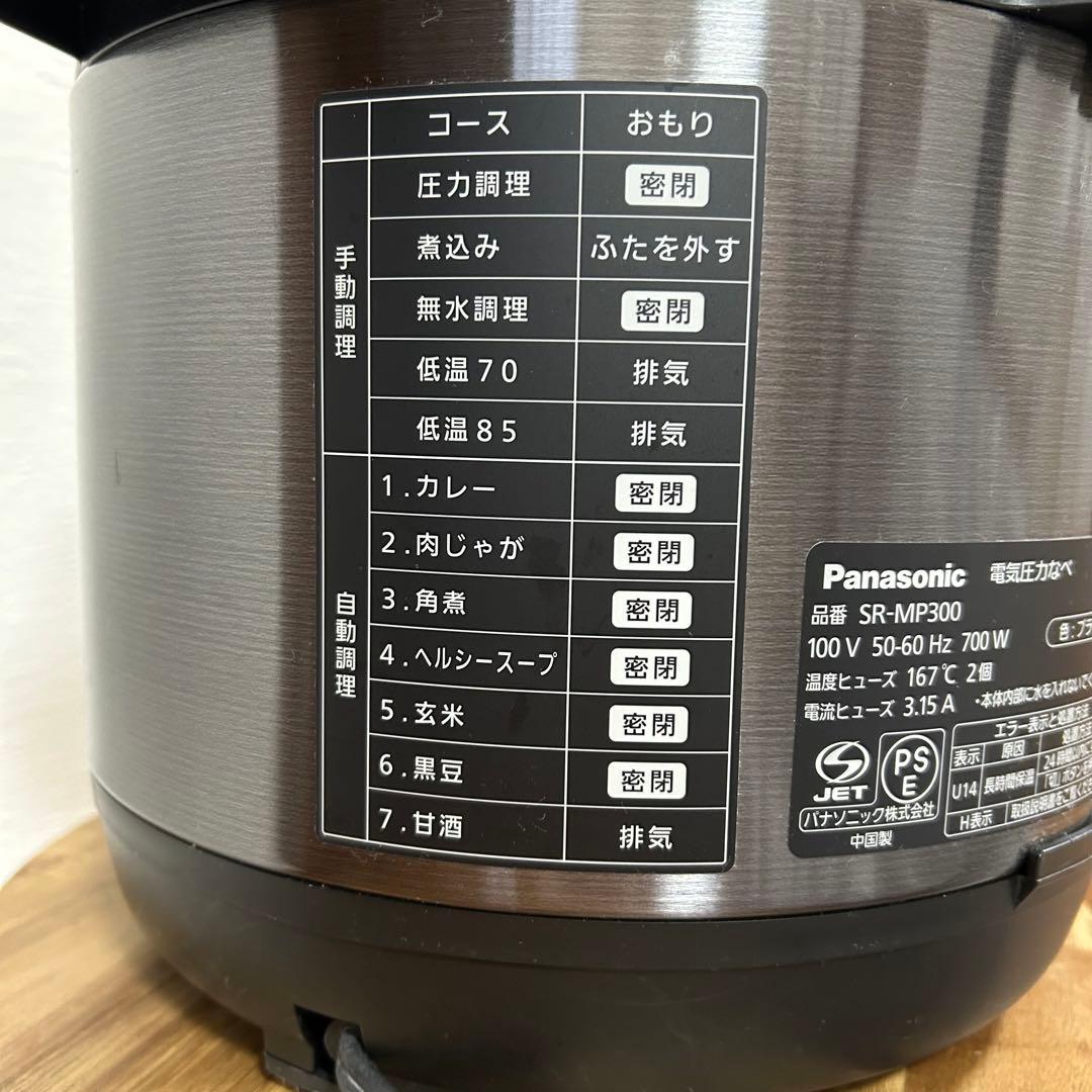 Panasonic SR-ME390 電気圧力鍋