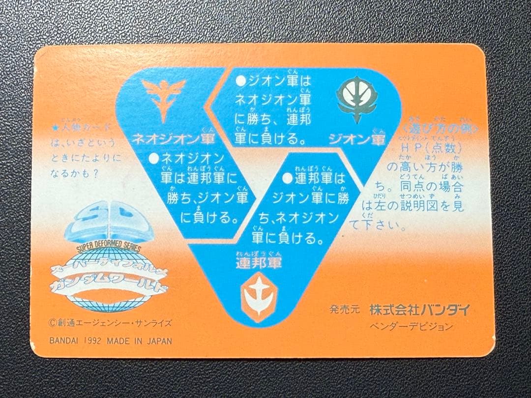 SD ガンダム カードダス 本弾 13弾 G13 ノーマルコンプ