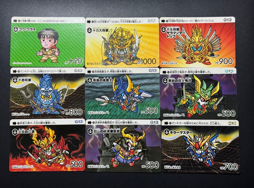 SD ガンダム カードダス 本弾 13弾 G13 ノーマルコンプ