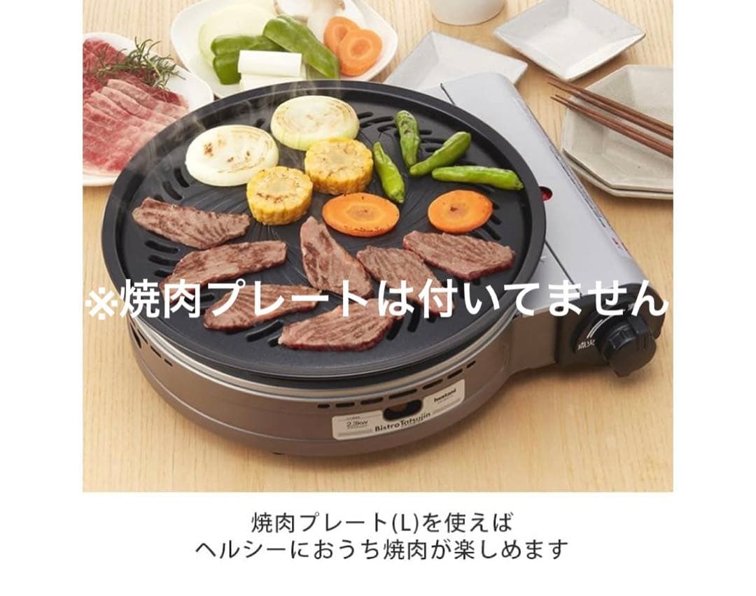 【新品未使用】お買い得！イワタニ ビストロの達人 プラス