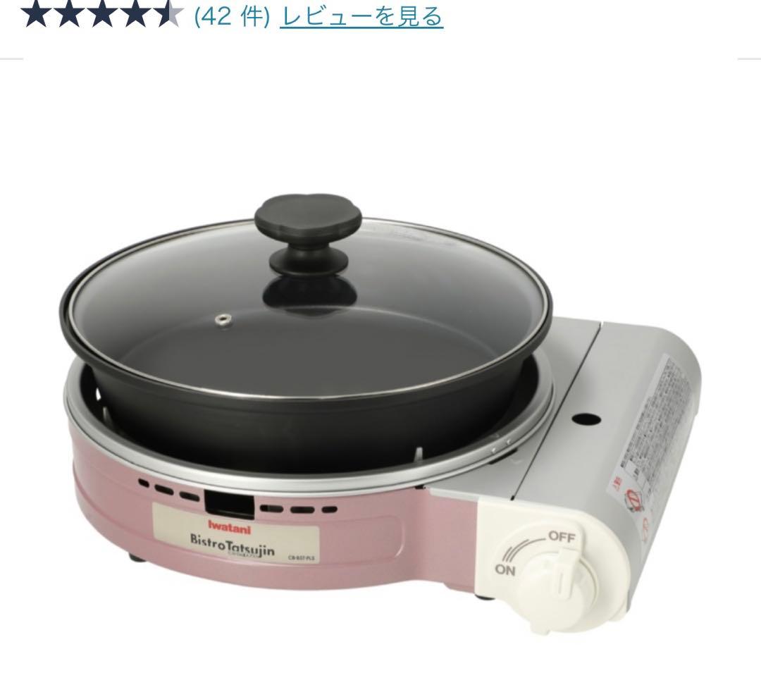 【新品未使用】お買い得！イワタニ ビストロの達人 プラス