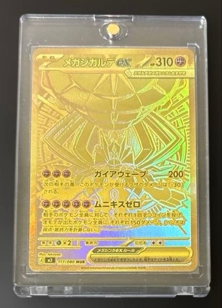 ポケカ メガジガルデex MUR ムニキスゼロ