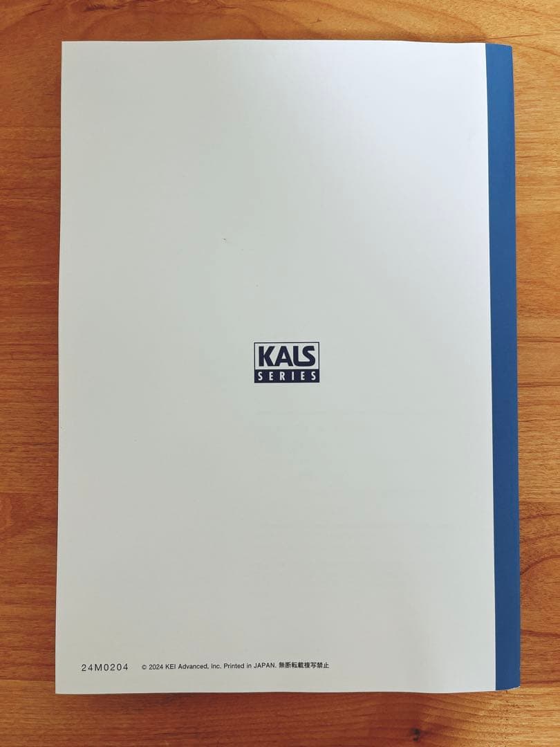 河合塾KALS生命科学 完成シリーズ テキスト 2025年度