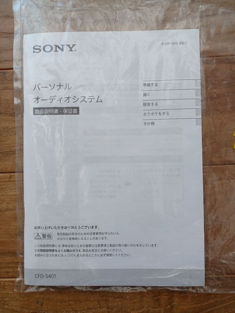 SONY CFD-S401 パーソナルオーディオシステム CD ラジオ カセット