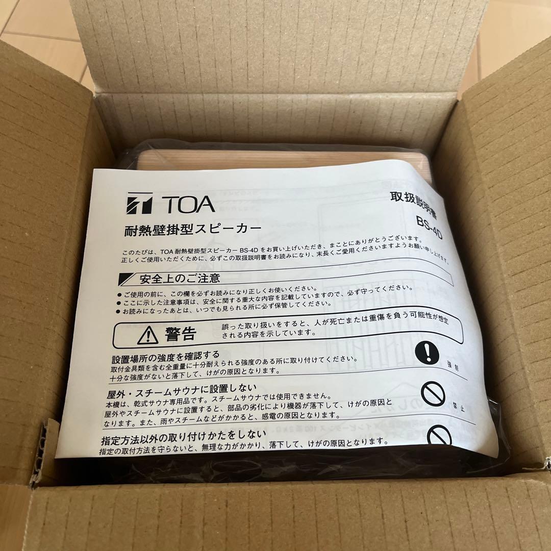 【新品】TOA BS-4D 耐熱壁掛けスピーカー