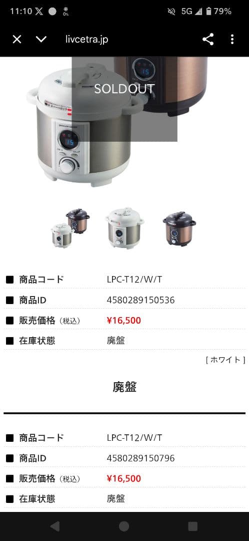 LIVCETRA 電気圧力鍋 LPC-T12/W