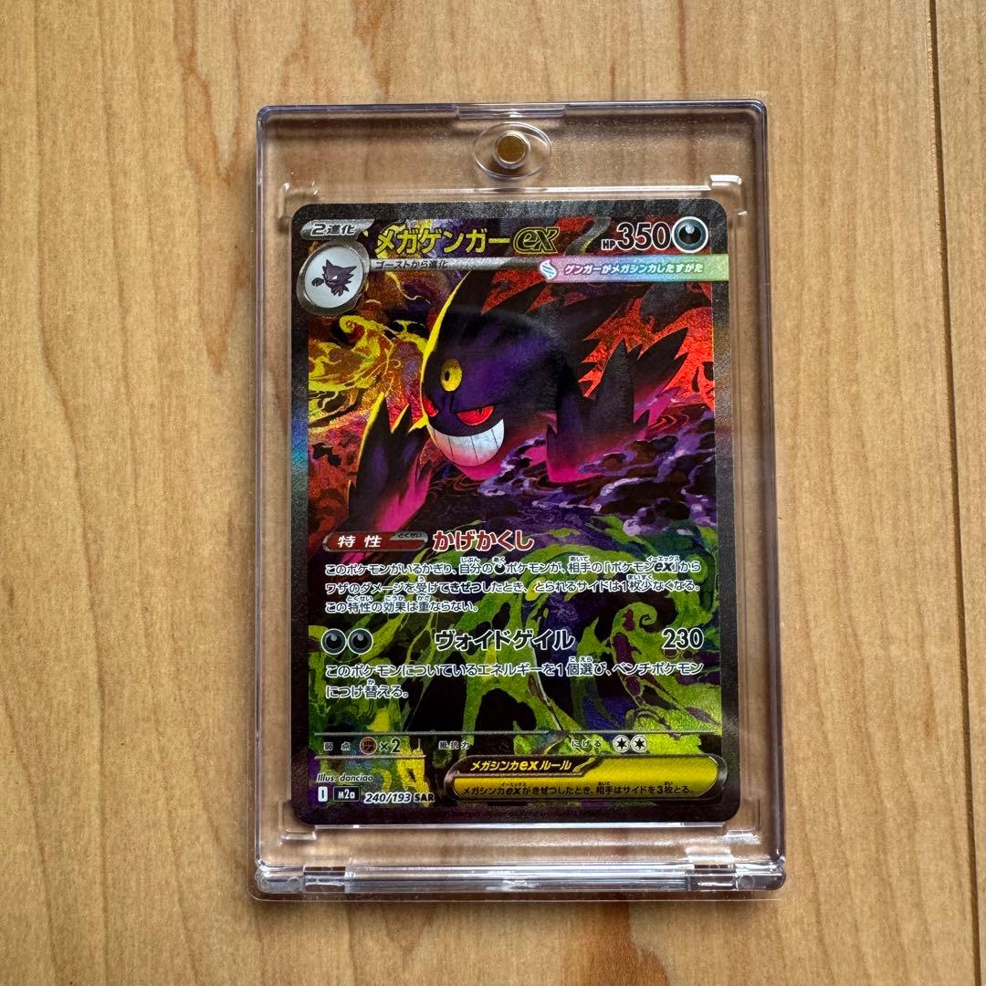 ま*さ様 おまけ付き メガゲンガーex SAR メガドリーム