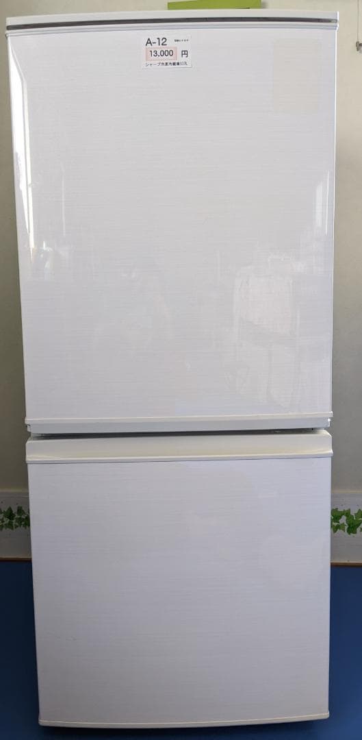 冷蔵庫 A-12 ホワイト シャープ137L