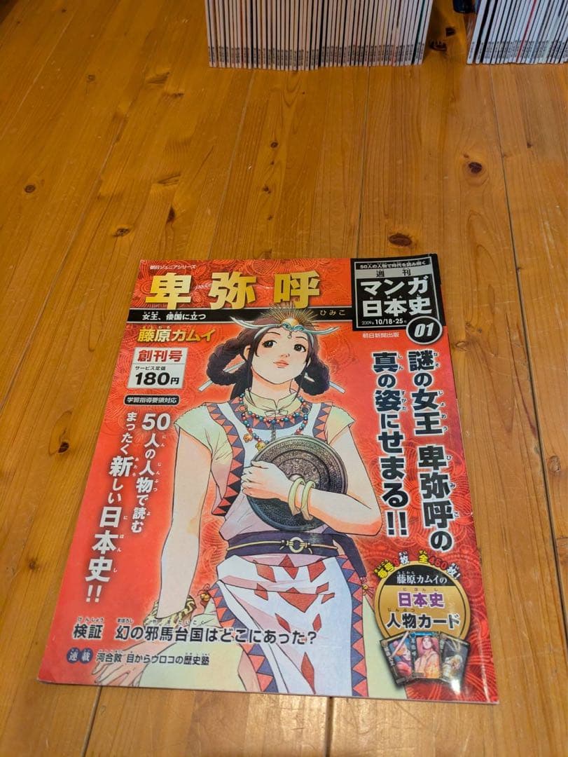 朝日ジュニアシリーズ　週刊マンガ日本史　週刊新マンガ日本史 全巻セット　おまけ２