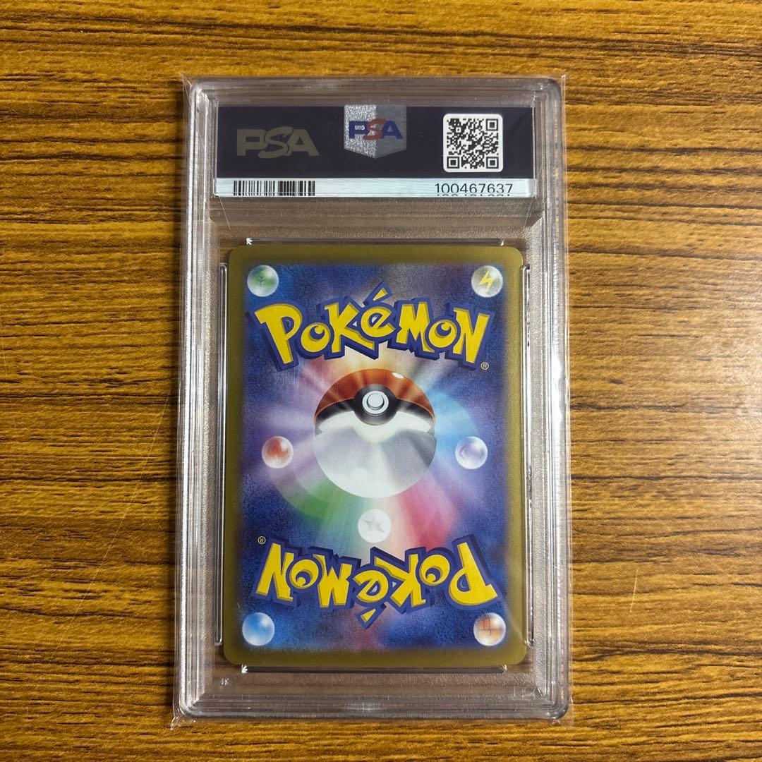 【PSA10 】ピカチュウex SR SV8 超電ブレイカー 122/106