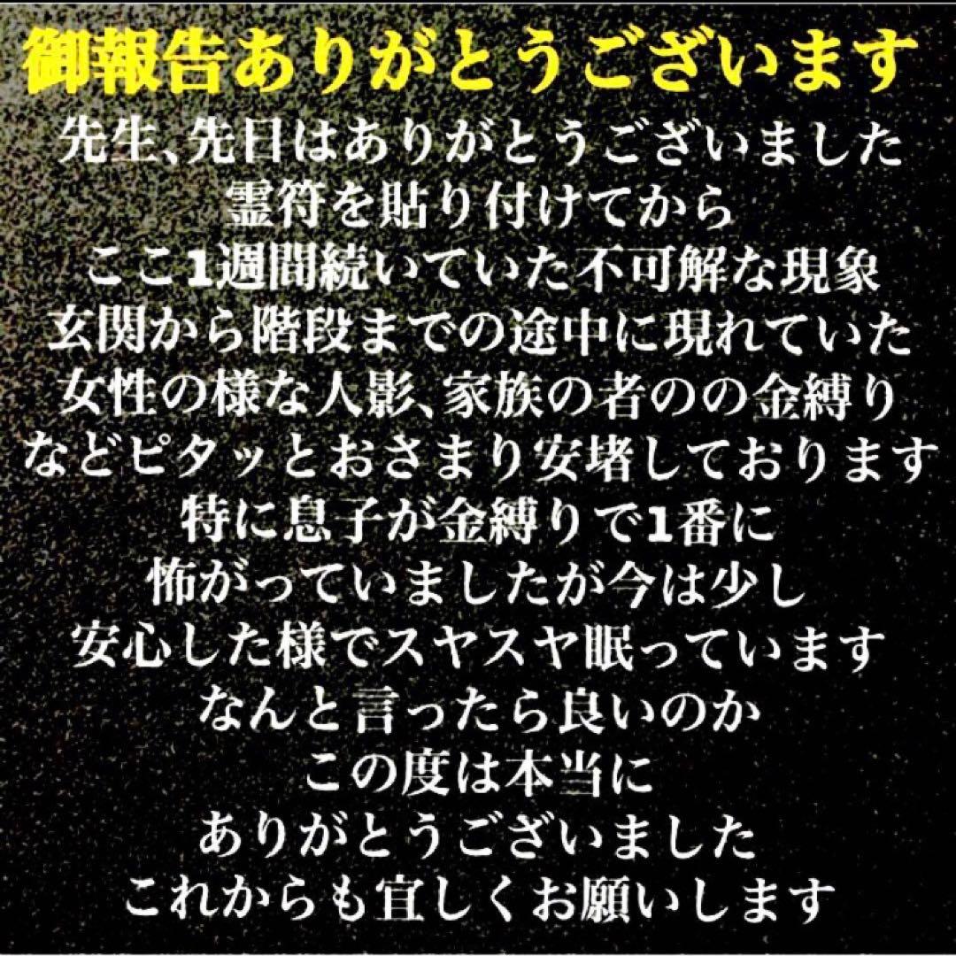 秘符(さくら)呪い　呪詛　呪詛解除　邪魔　誹謗中傷　護符　霊符　お守り