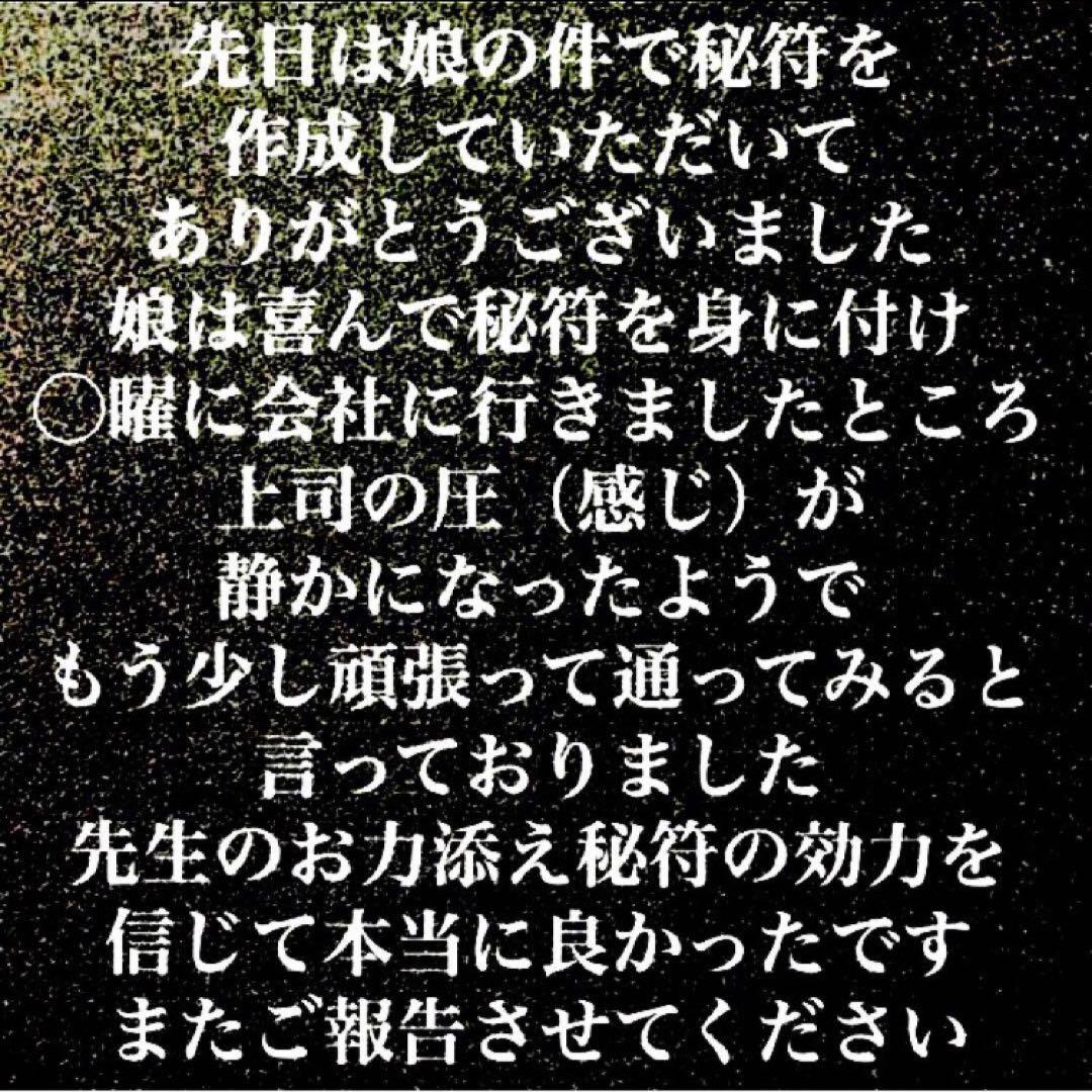 秘符(さくら)呪い　呪詛　呪詛解除　邪魔　誹謗中傷　護符　霊符　お守り