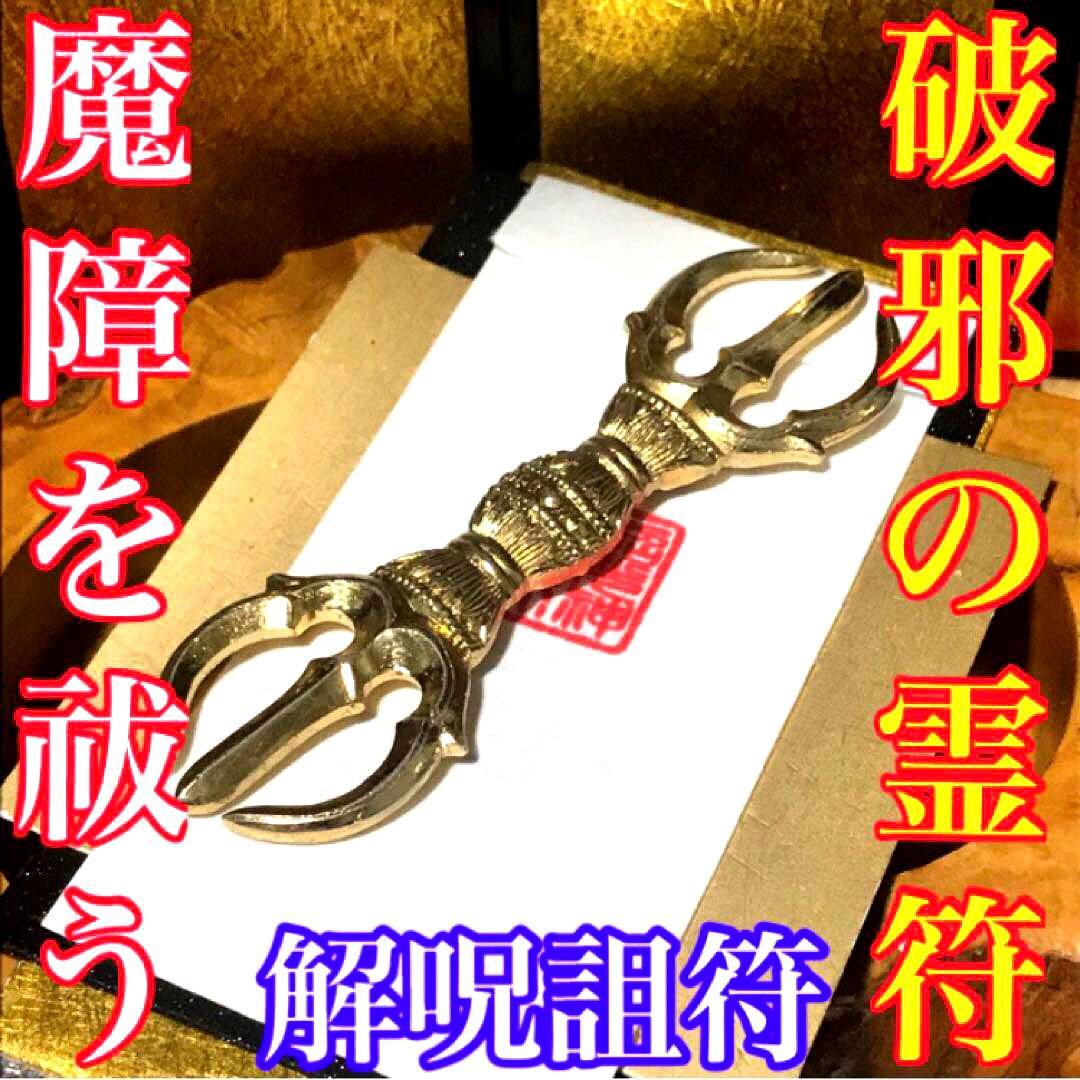 秘符(さくら)呪い　呪詛　呪詛解除　邪魔　誹謗中傷　護符　霊符　お守り