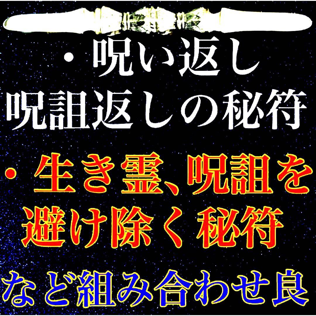秘符(さくら)呪い　呪詛　呪詛解除　邪魔　誹謗中傷　護符　霊符　お守り
