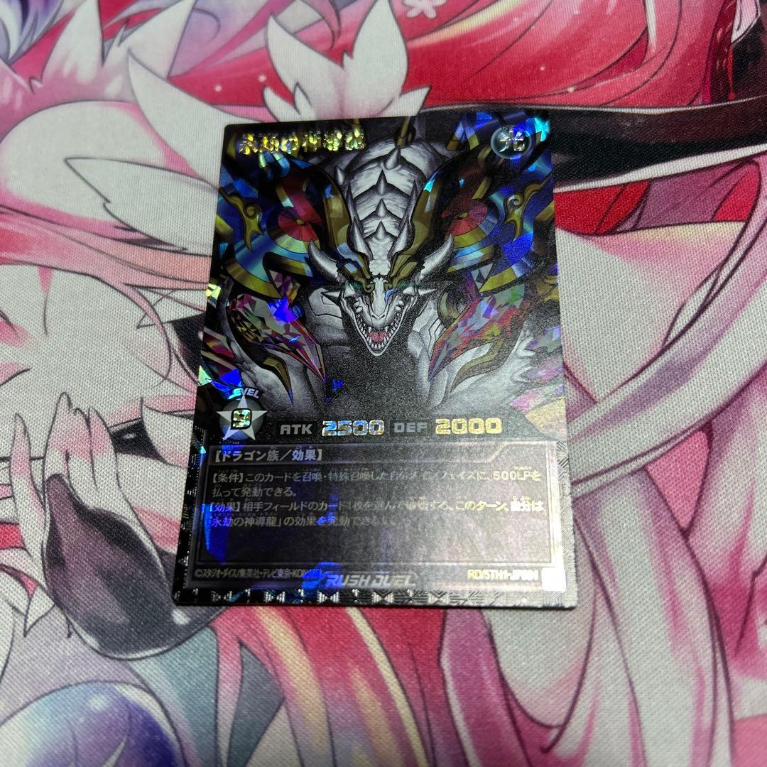 永劫の神導龍　オーバーラッシュレア