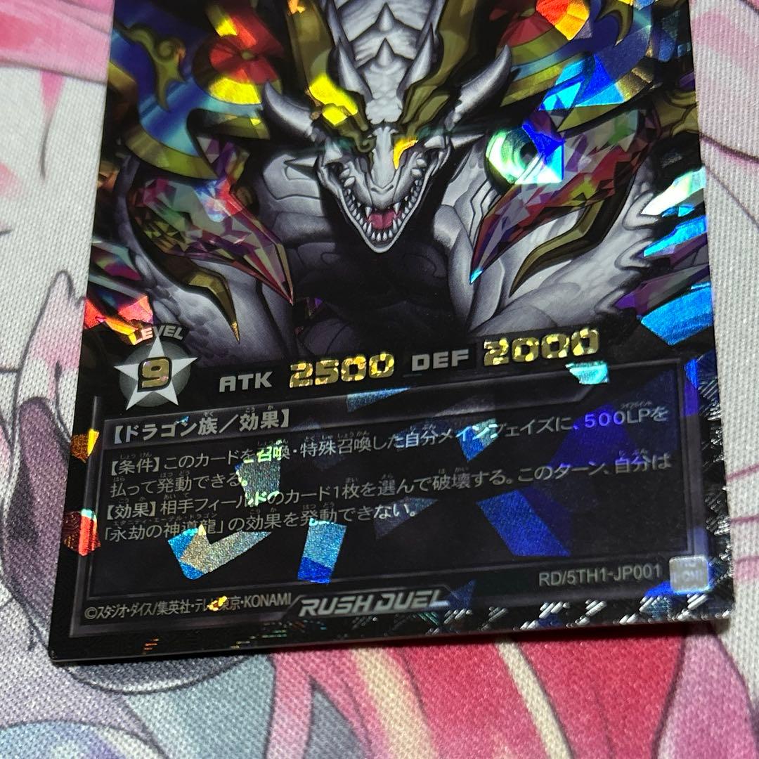 永劫の神導龍　オーバーラッシュレア