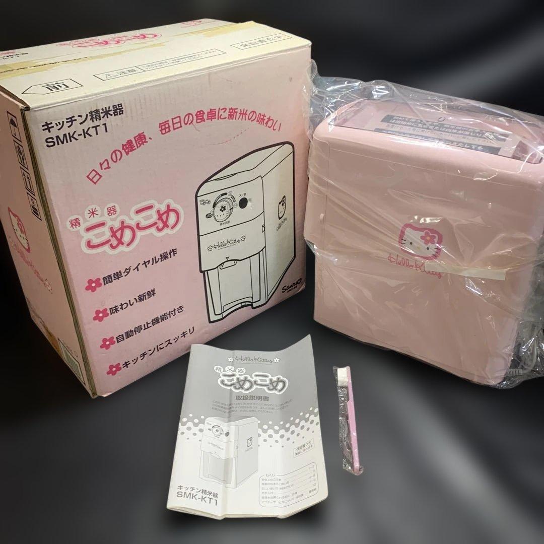 希少　ハローキティ　キッチン精米こめこめ　SMKーKT1 新品