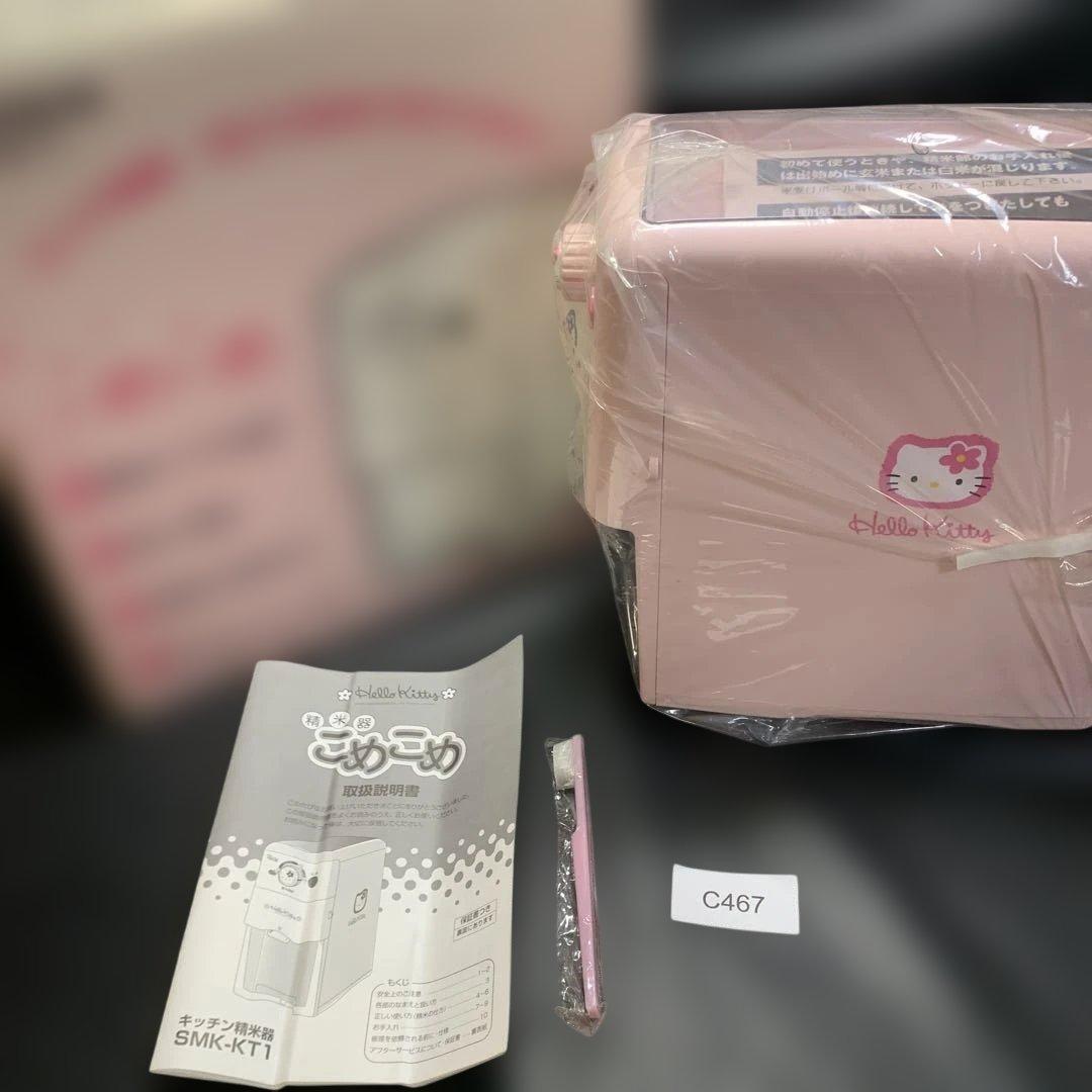 希少　ハローキティ　キッチン精米こめこめ　SMKーKT1 新品