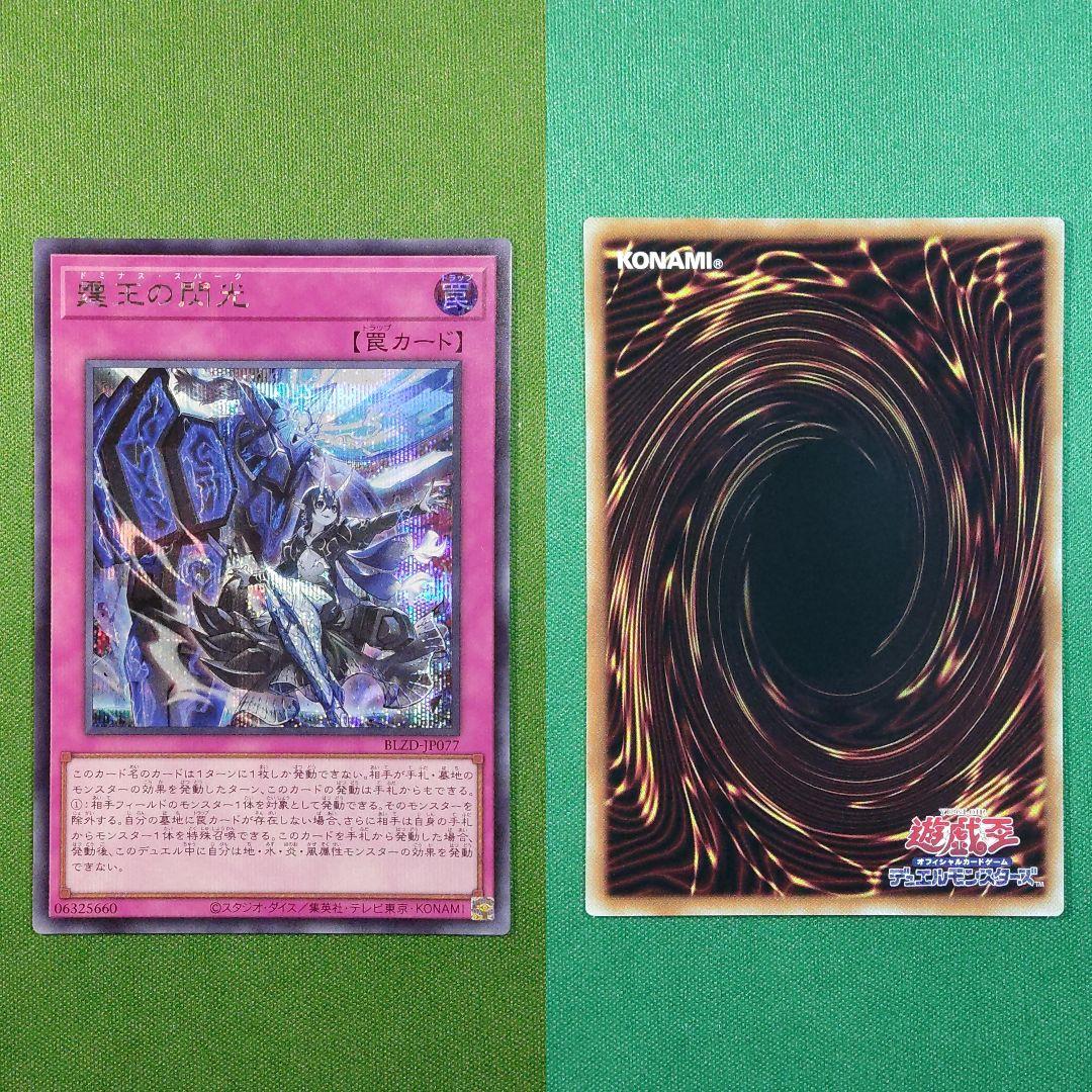 遊戯王　霆王の閃光（ドミナス・スパーク）　シークレットレア　3枚セット