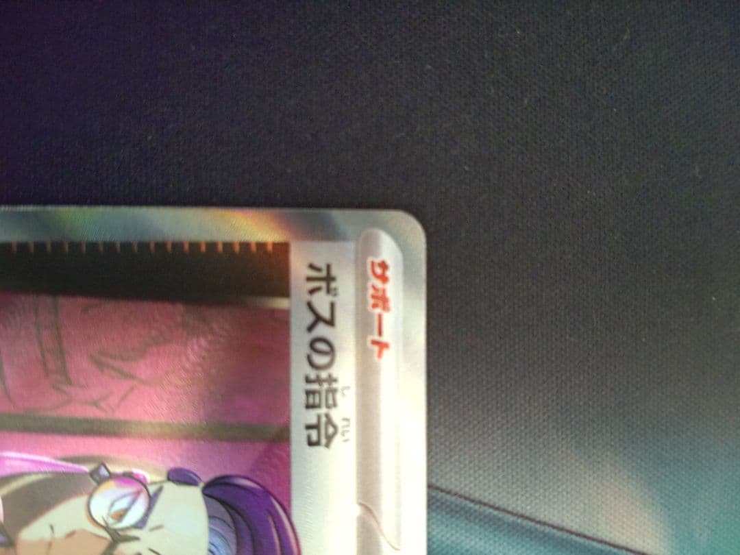 ポケモンカード ボスの指令 スタートデッキ100 95番