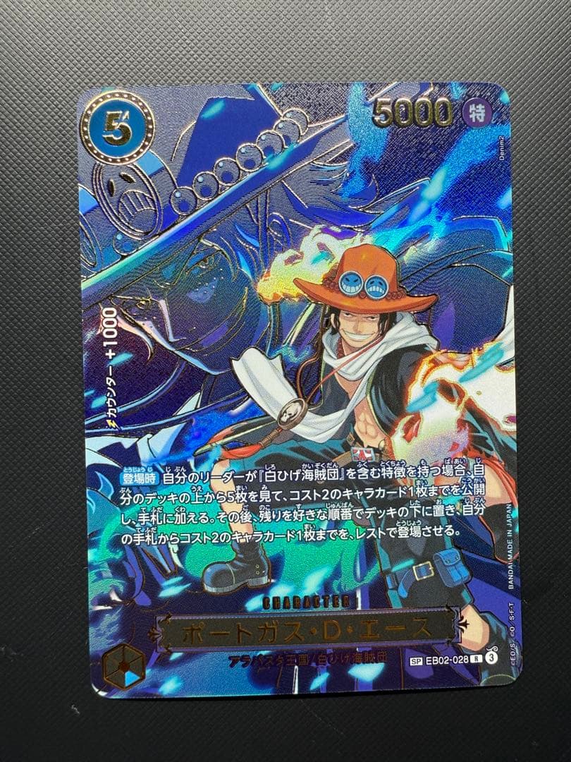 エース R-SPC EB02-028 サボ SEC-SPC OP07-118