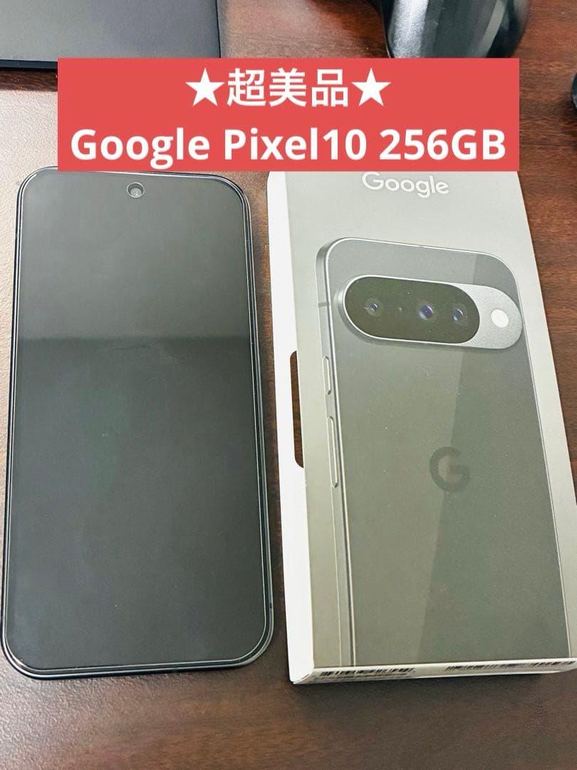 【超美品】Google Pixel10 256GB Obsidian 本体