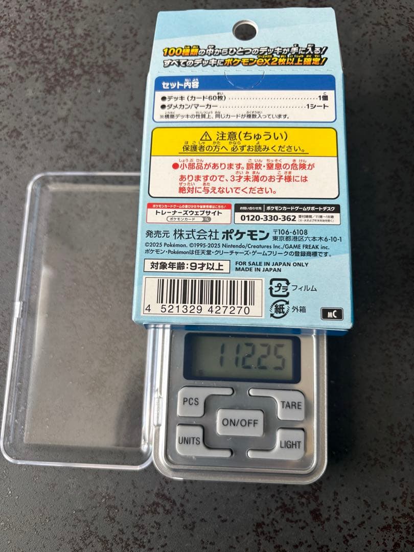 い*！様 112.25g ポケモンカードゲーム スタートデッキ100 価格上限1