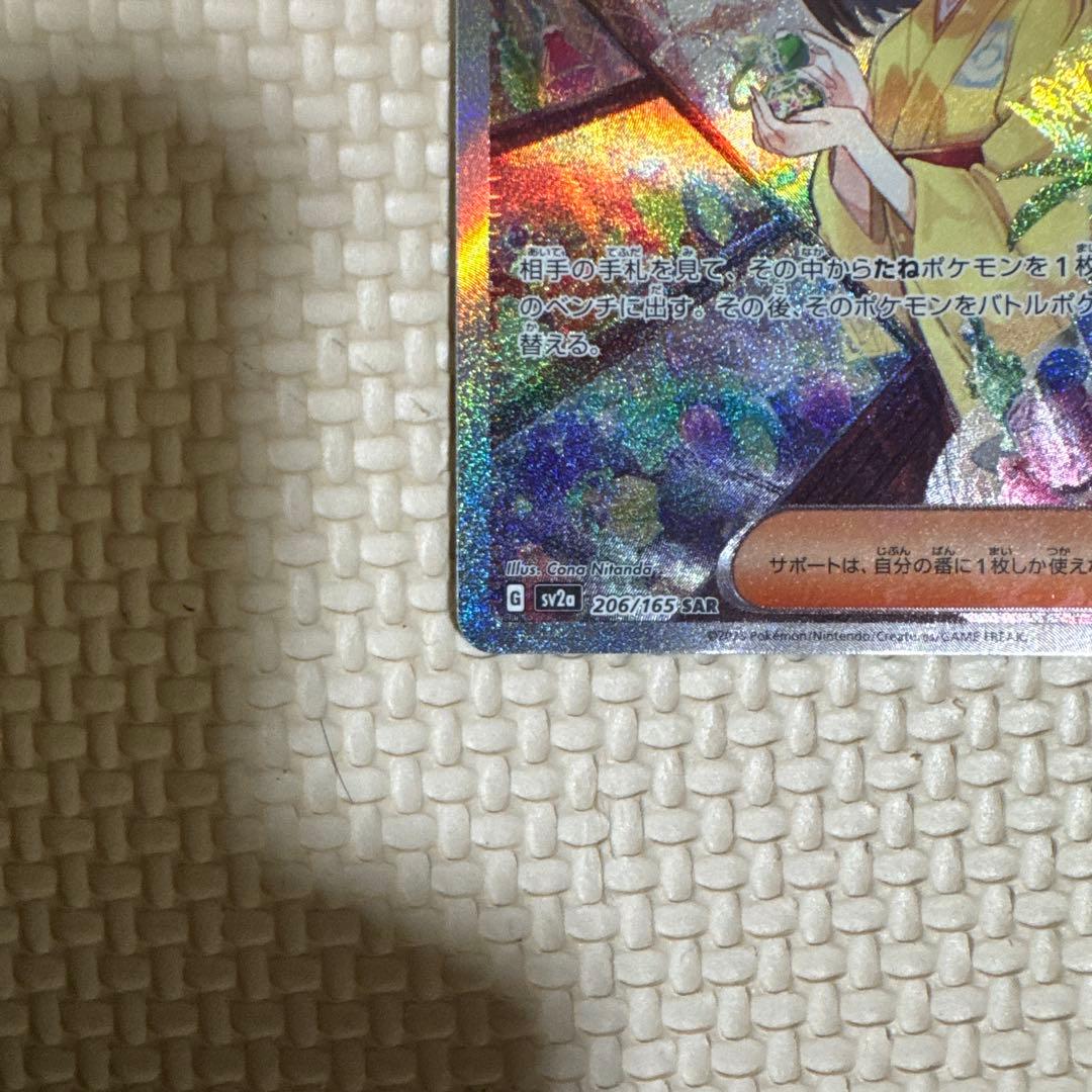 エリカの招待 SAR SV2a ポケモンカード151 206/165 2枚