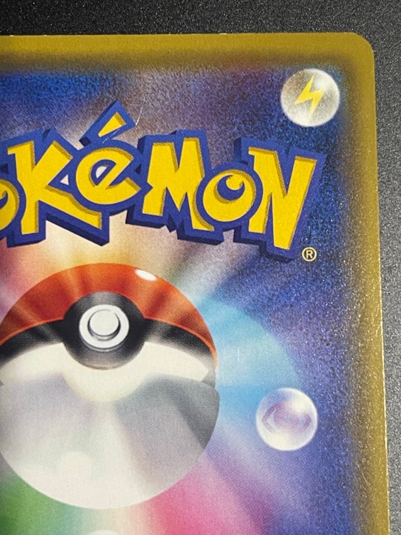 ピカチュウVMAX HR S4 仰天のボルテッカー 114/100