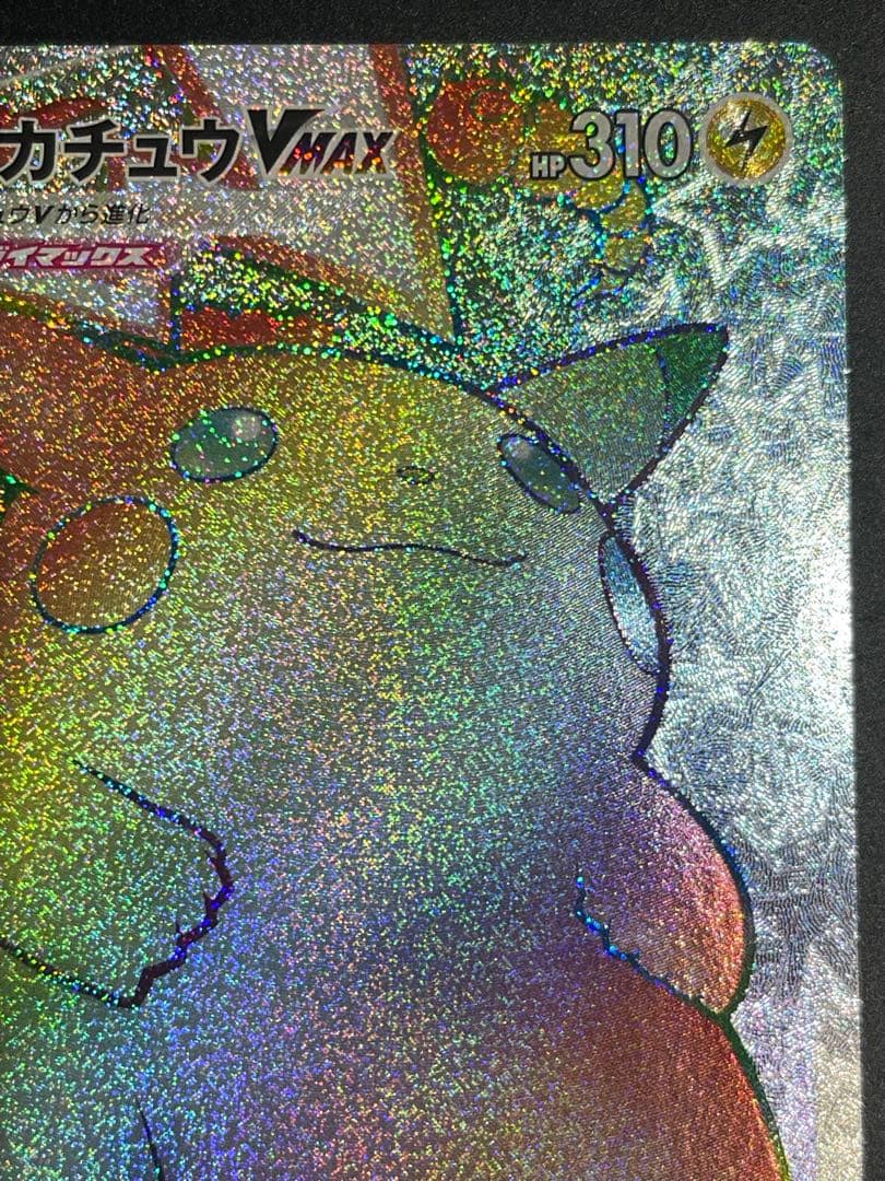 ピカチュウVMAX HR S4 仰天のボルテッカー 114/100