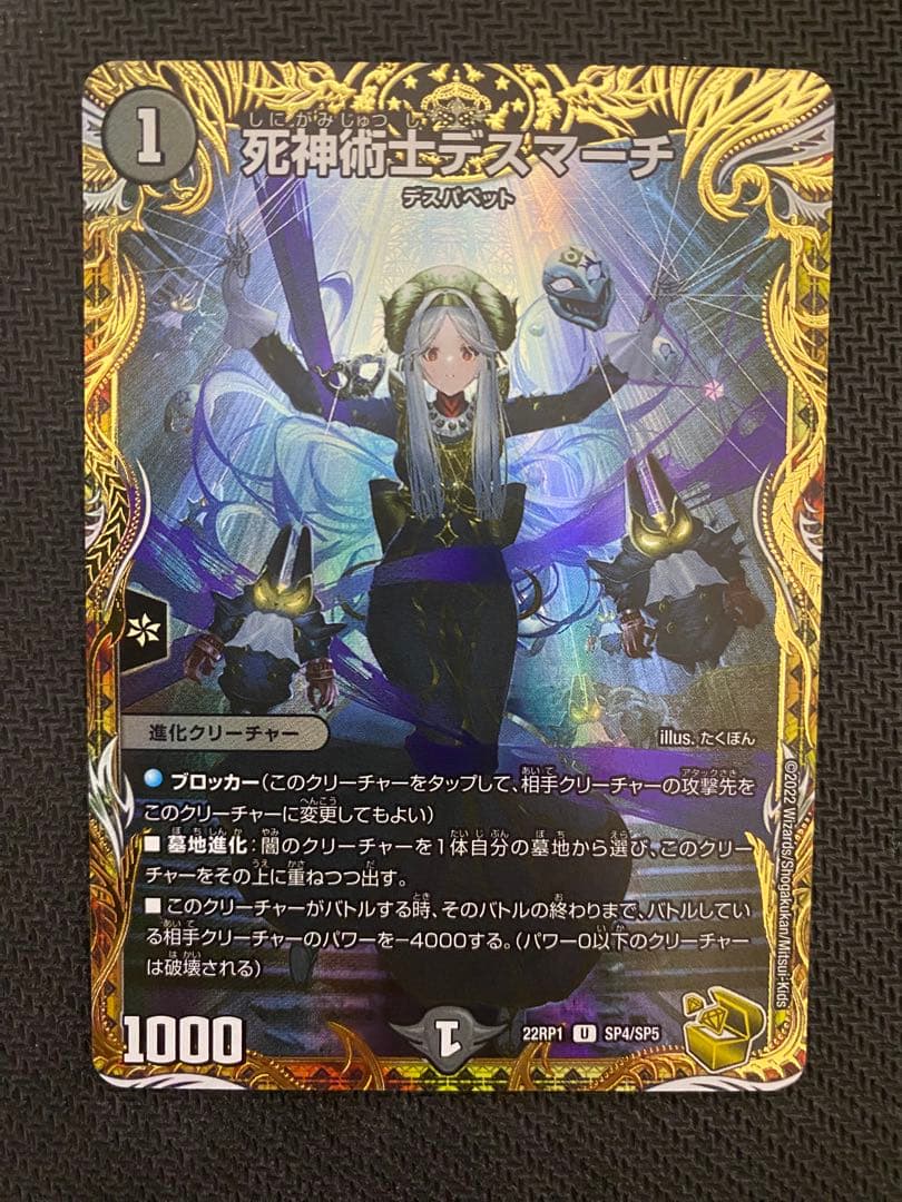 死神術士デスマーチ　金トレジャー　4枚セット