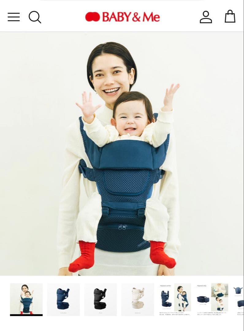 Baby&me 抱っこ紐　インディゴブルー