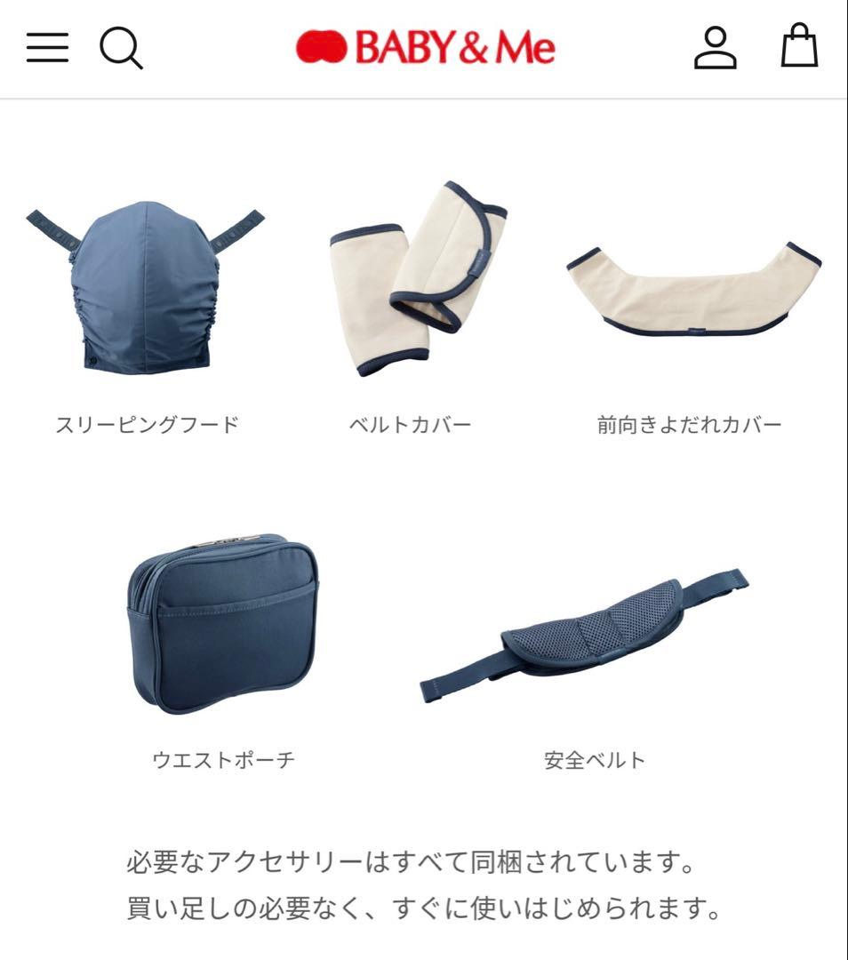 Baby&me 抱っこ紐　インディゴブルー