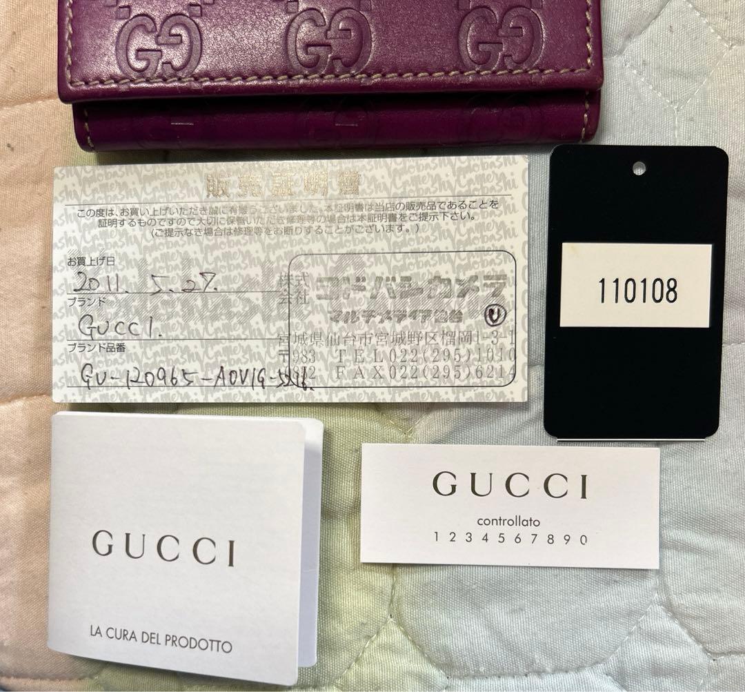 GUCCIグッチシマカードケース紫