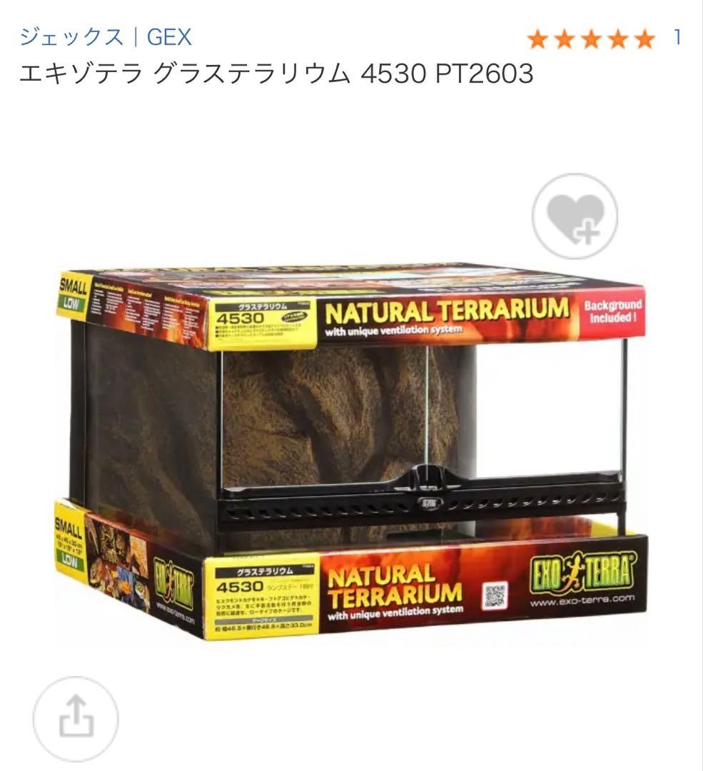 グラステラリウム4530