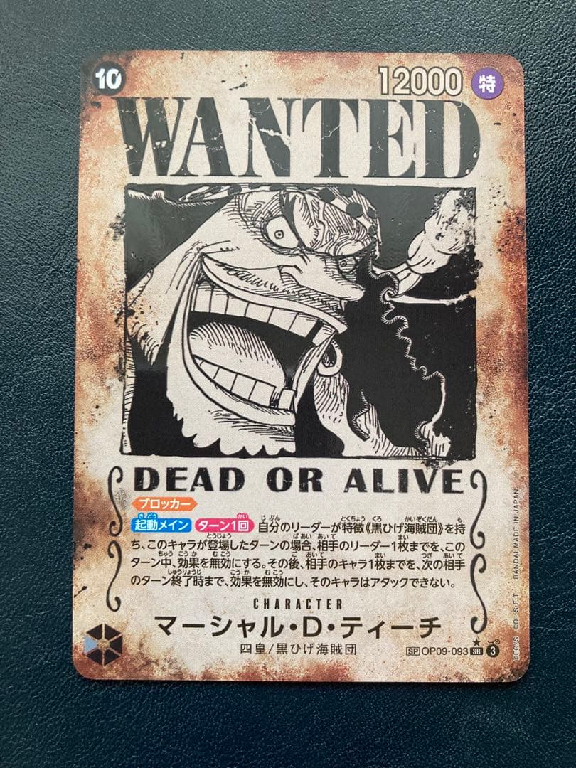 マーシャル・D・ティーチ SR SP OP09-093 手配書　新たなる皇帝