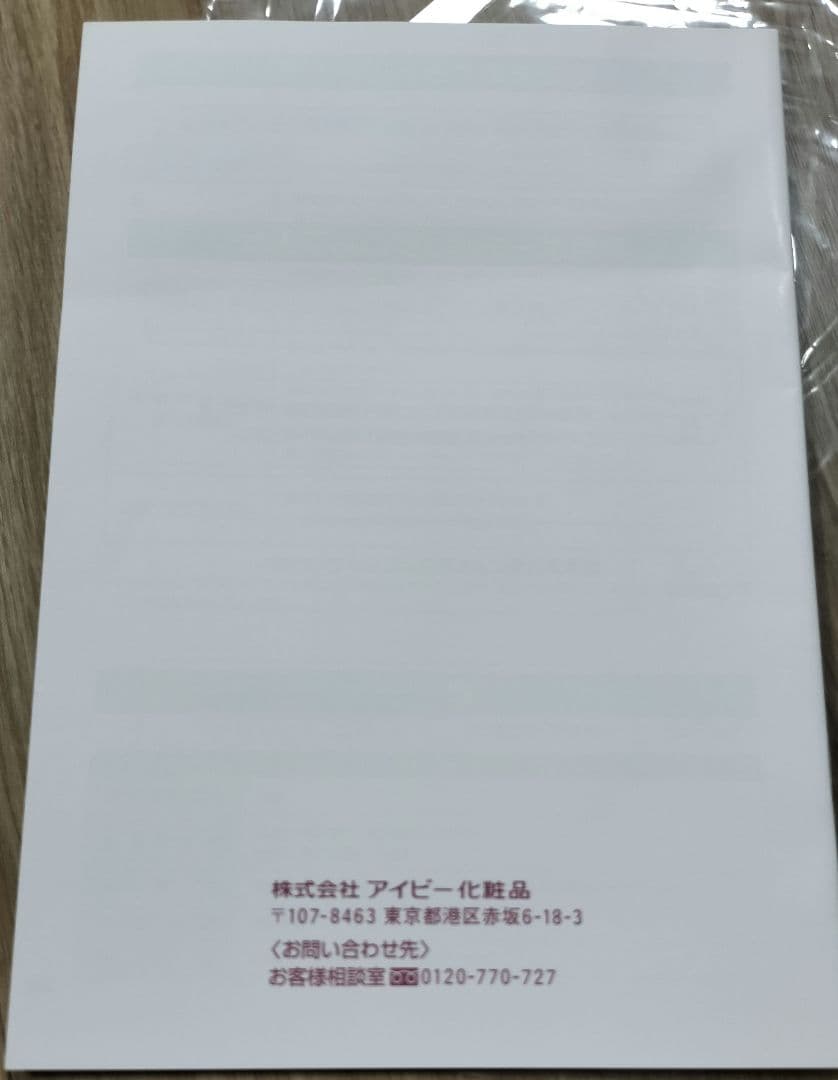 アイビー化粧品 スーパーソニック