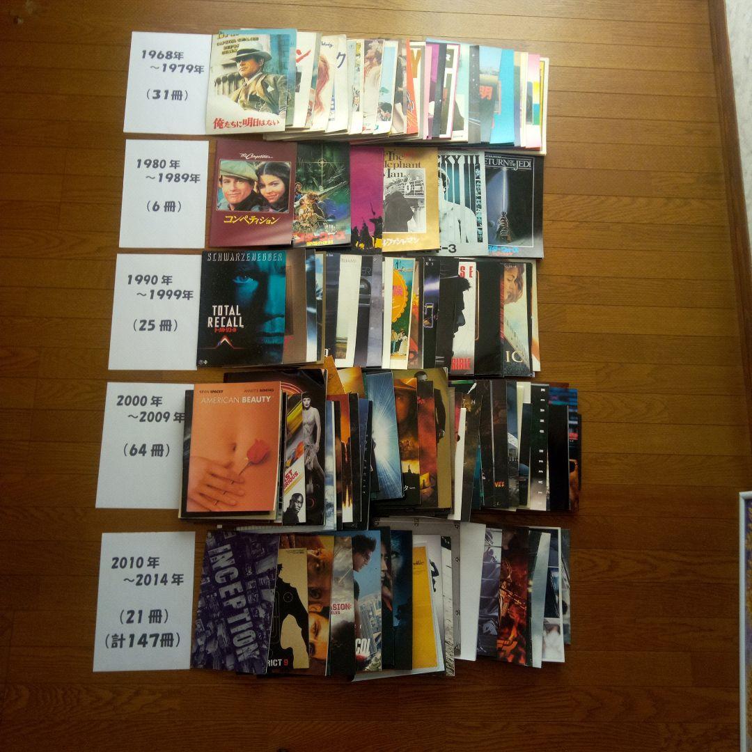 映画パンフレット147冊　　　　　　(更に更に値下げしました)