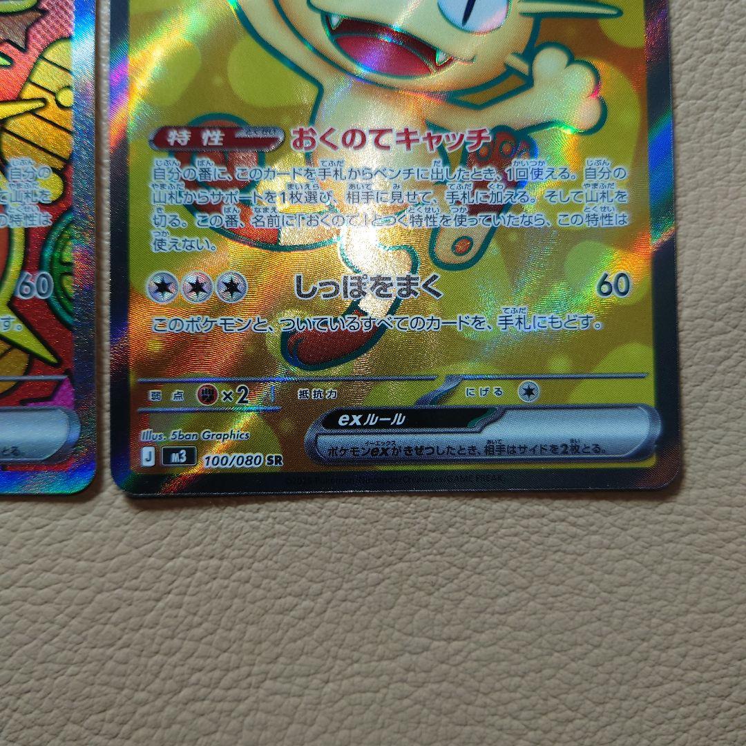 ムニキスゼロ　ニャースexSAR.SR 2枚まとめ売り