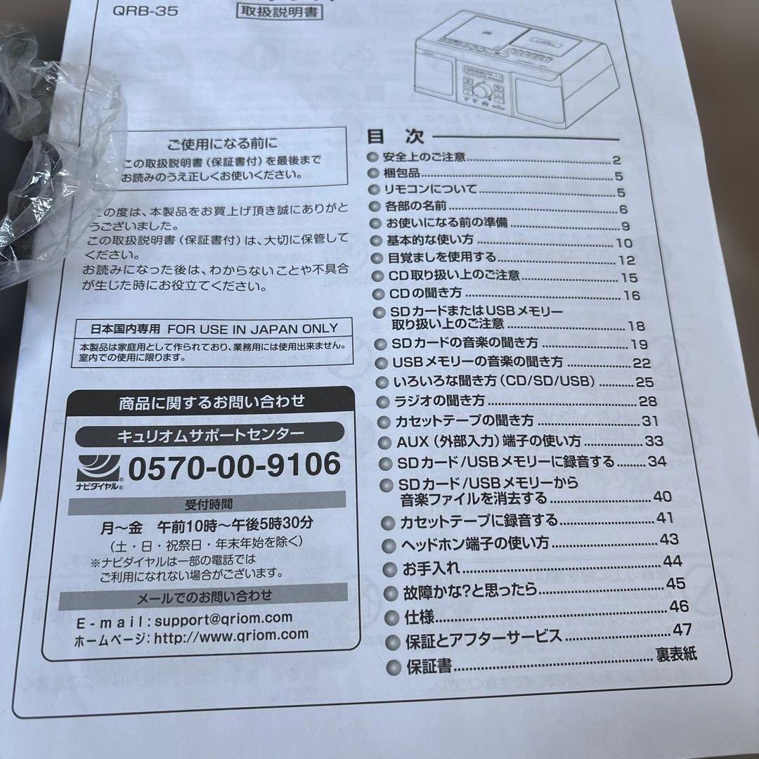 美品　YAMAZEN レコーダーボックス QRB-35 CDラジカセ