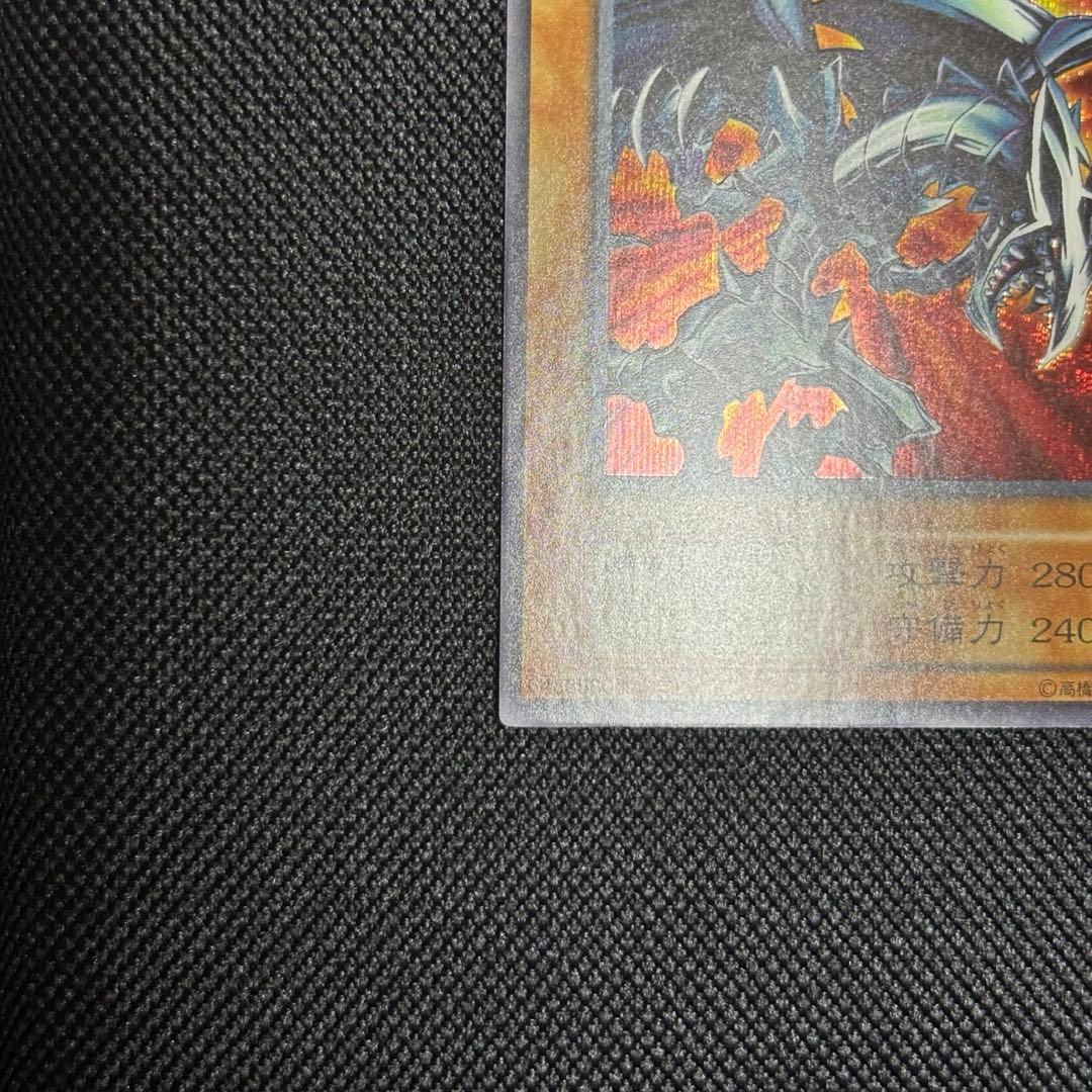 y*j様 レッドアイズブラックメタルドラゴン 初期