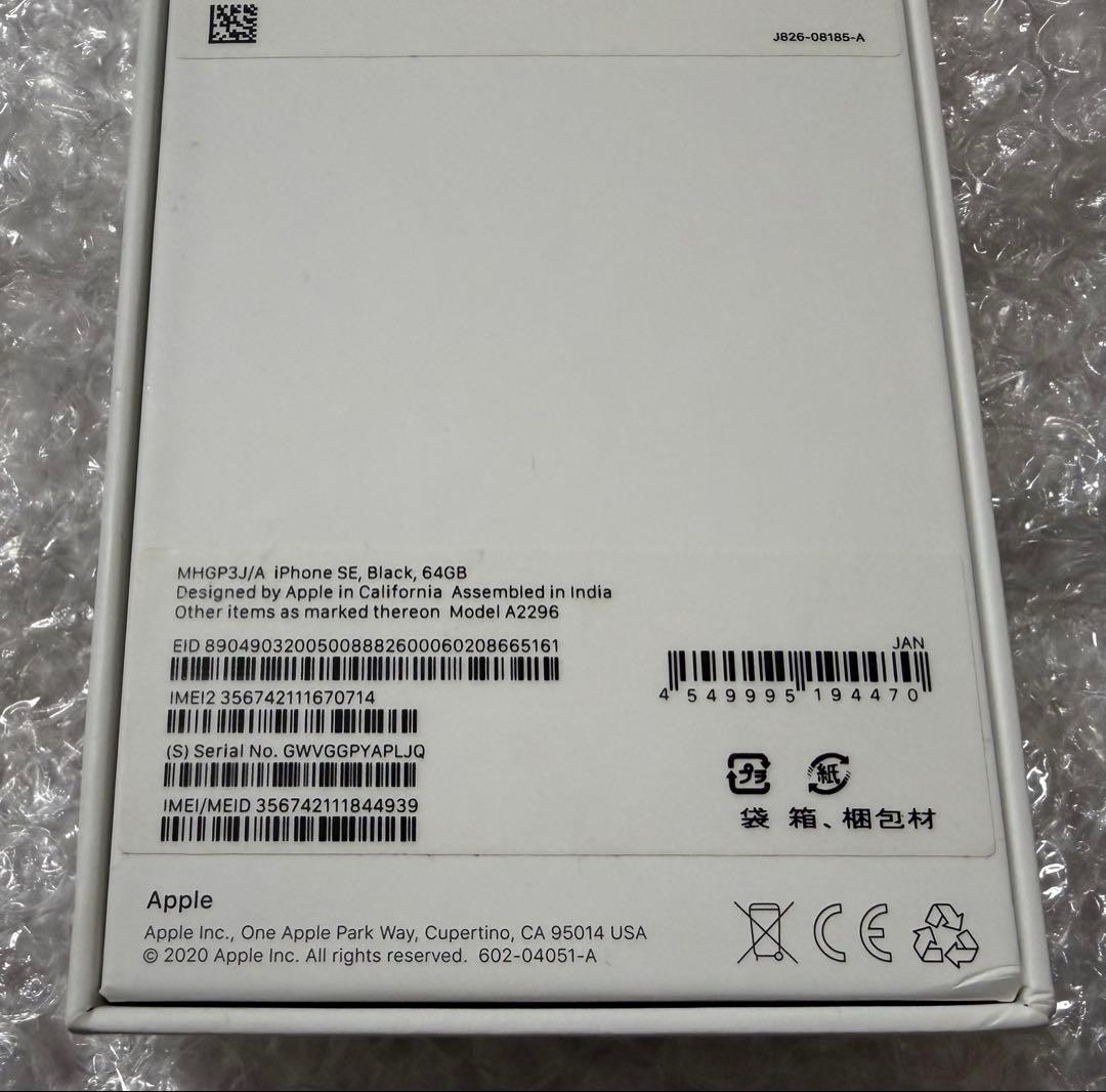 Apple iPhone SE　第2世代　64GB スマホ　se