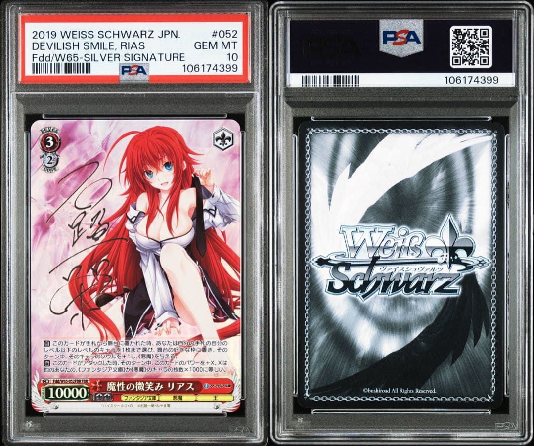 魔性の微笑みリアス　SP FBR PSA10 銀サイン