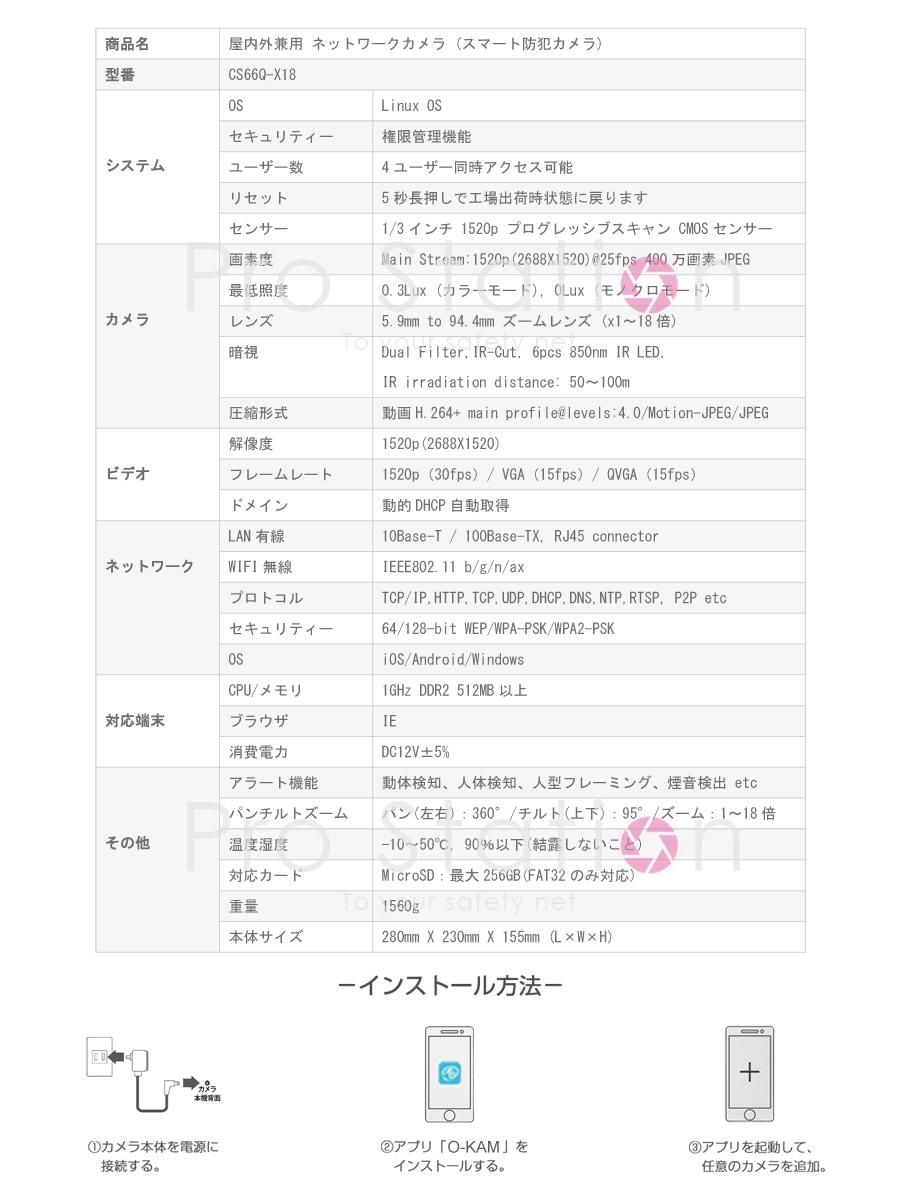 防犯カメラ ワイヤレス400万画素 18倍ZOOM 「CS66Q-X18N.A」