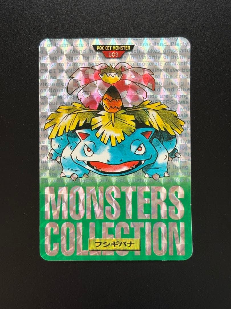 ポケモン カードダス フシギバナ Pokemon Carddass