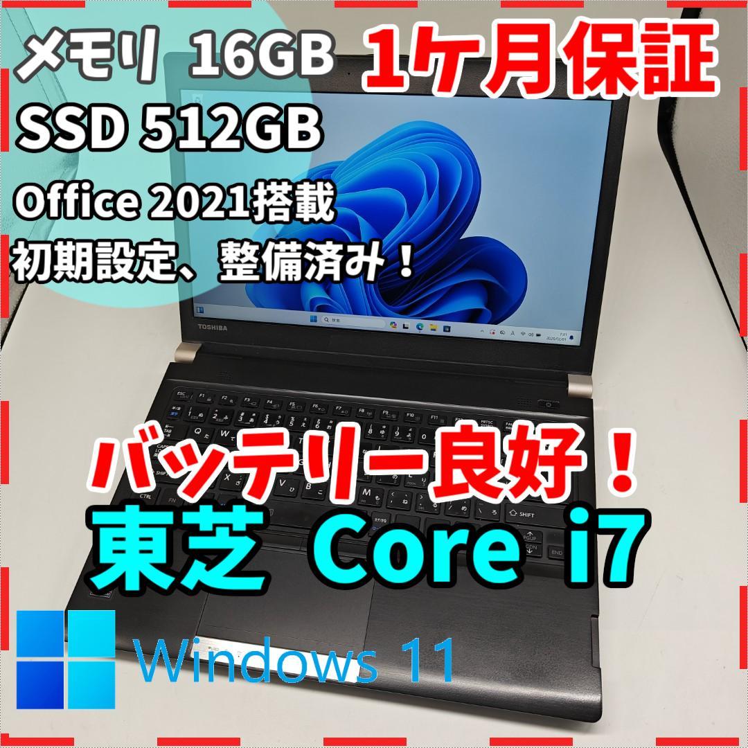 【東芝】R73 高速i7 SSD512GB 16GB ブラック ノートPC