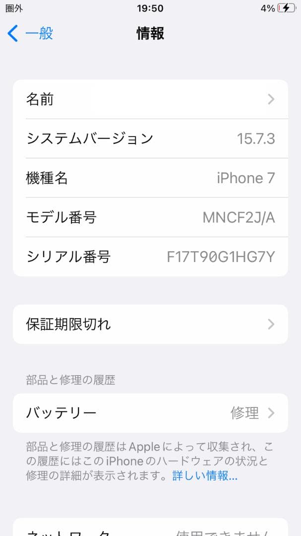 iPhone7 32GB　A1779 (MNCF2J/A) シルバSIMフリー