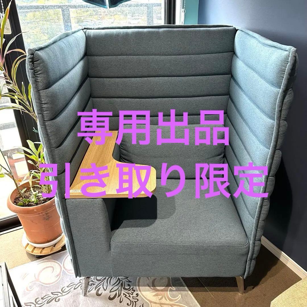 【引き取り歓迎！】オフィスコム ハイビス ハイバックソファ 1人掛け テーブル付